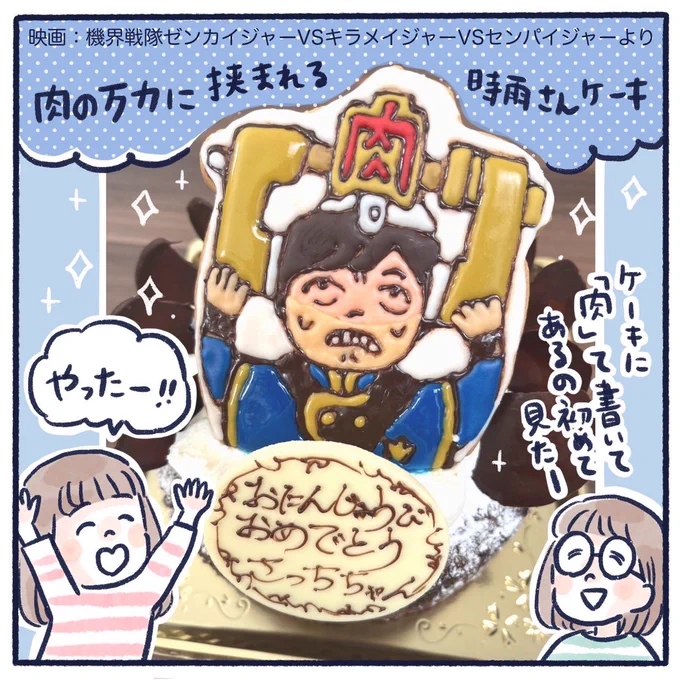 さっちの8歳の誕生日(3/4)クッキーめちゃくちゃ大事に少しずつ食べてましたお顔を残すタイプ…#育児漫画 #育児絵日記 #漫画が読めるハッシュタグ #さっちととっくん 