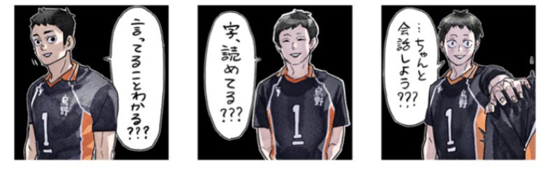 きゃーーーハイキューのLINEスタンプ最高すぎん!?
3年間のキャプテンたち怖…… 