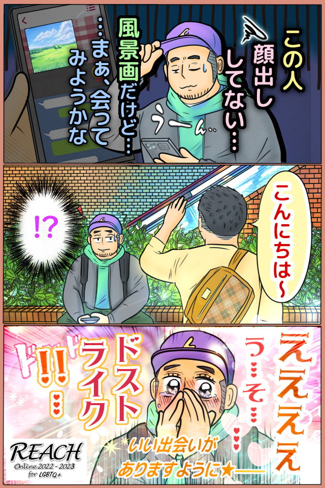 【お知らせ】
❗️❗️2022年-2023年の
Reach Online調査の漫画描きました。
…久しぶりです🥺
ナイモンのバナーで登場するので
それっぽい漫画にしました笑
皆さんの声、とっても大事です。
ぜひ、調査にご協力ください☺️☺️☺️☺️✨✨
https://t.co/GUhigrywR9