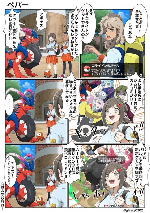 第6話 まだ飛べない登れない戦えないコライドンくんとりんご🏍🍎 