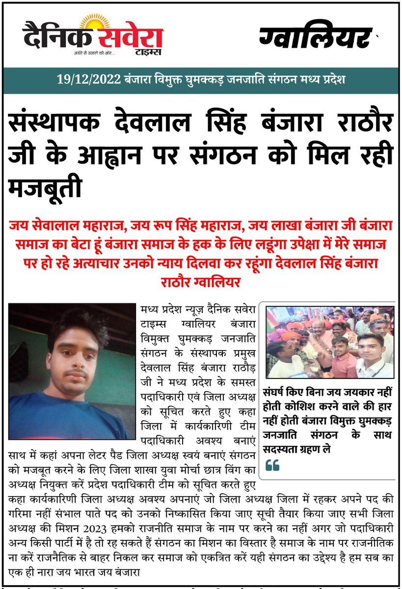 बंजारा विमुक्त घुमक्कड़ जनजाति संगठन मध्य प्रदेश