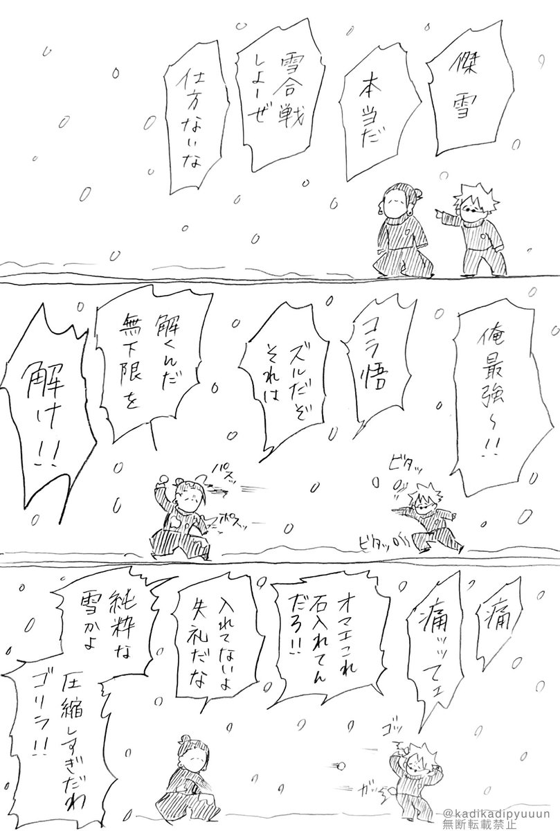 雪合戦。 