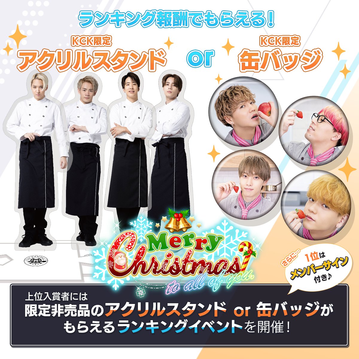 新年の贈り物 KCK キッチンキングダム 関口メンディー アクリル
