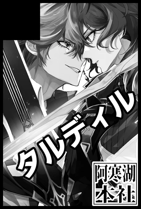 2月のイベント23日までの申し込みで絶対忘れるので申し込んじゃった～。2022年のタデまとめ本を出します多分。他になんか描くかは考え中～。 