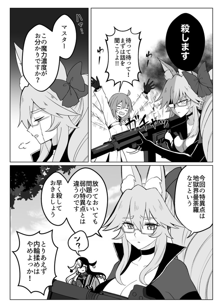 【FGO】道満とコヤンスカヤと行く特異点調査(1/2) 