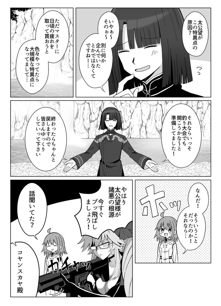 【FGO】道満とコヤンスカヤと行く特異点調査(1/2) 