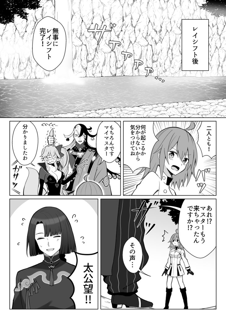 【FGO】道満とコヤンスカヤと行く特異点調査(1/2) 