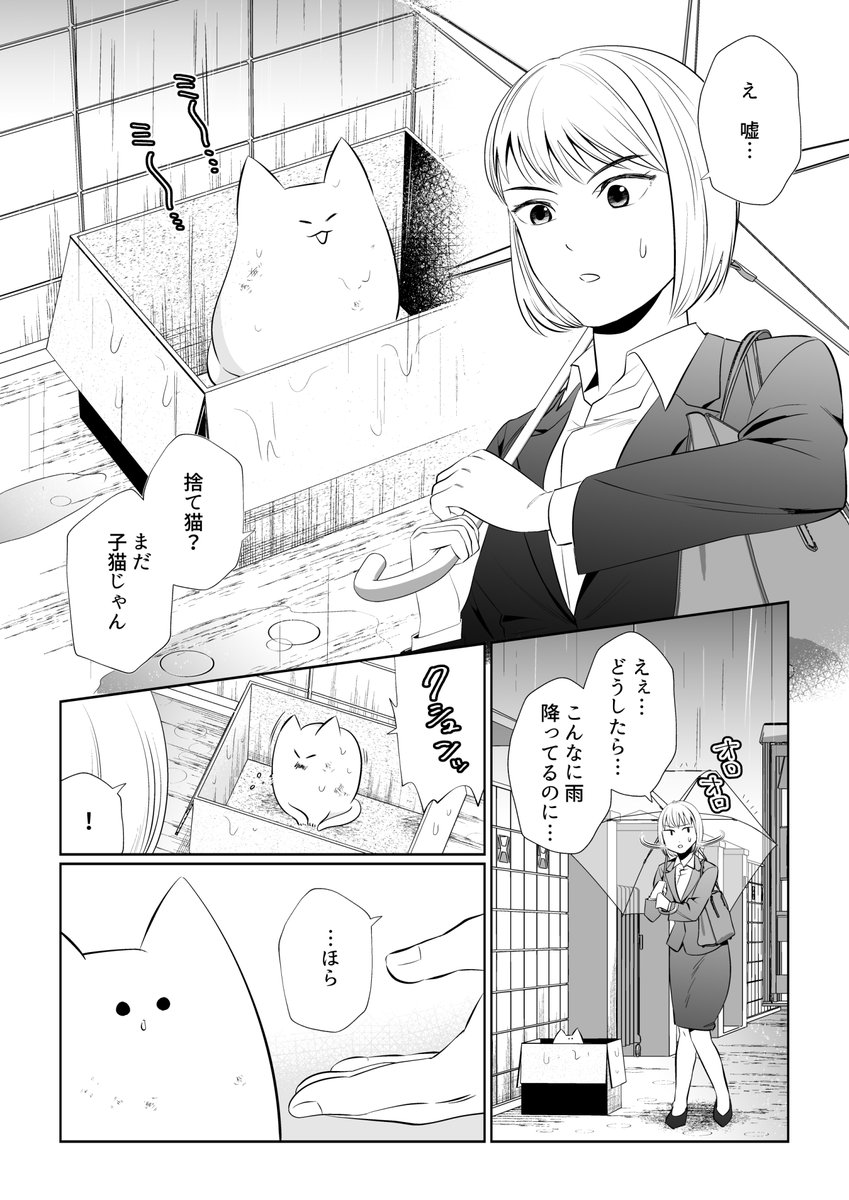 成長したら違う生き物だった話1/2 