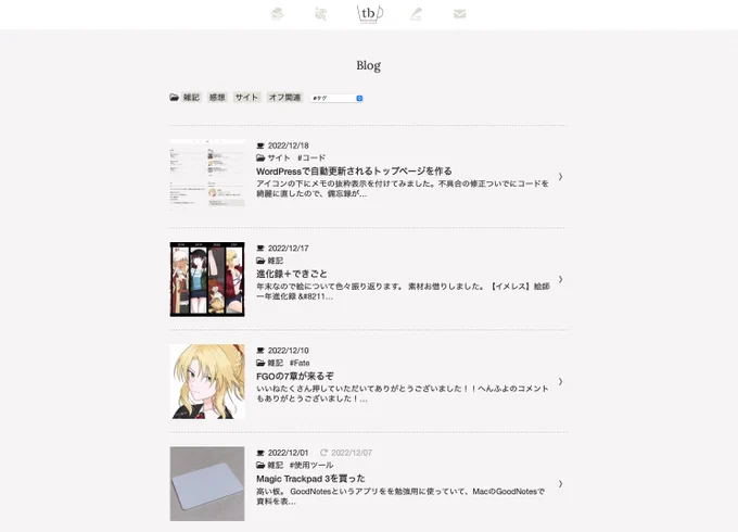 個人サイト楽しいからまた流行ってほしいな〜・デザインもレイアウトも自由に作れて楽しい・描いたものを整理して飾れる・ブログで長文が書ける・カテゴリーやタグ分類もできる・スクショ混じりのメディア欄探さなくていい・(管理人が課金してれば)広告がないサイトいっぱい見たい! 