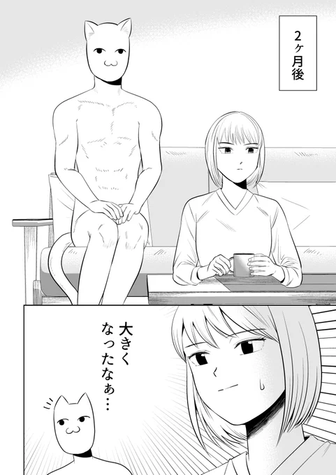 成長したら違う生き物だった話2/2 