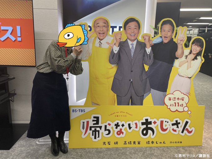 木曜ドラマ23 帰らないおじさん Bs Tbs