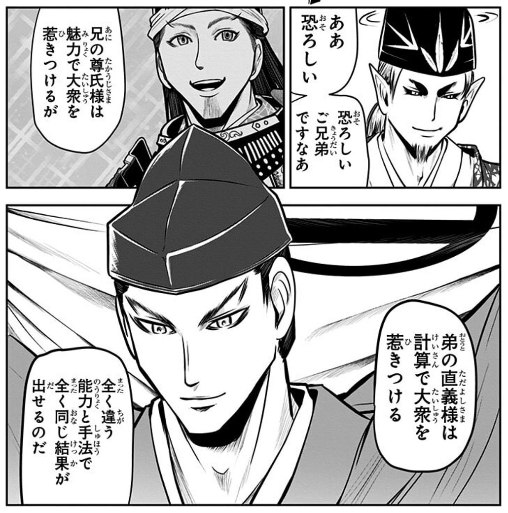 「兄とも違う計算尽くのカリスマ性を持ち、後に尊氏と敵対した時にも打算抜きに直義に付」|平野ﾚﾐｾﾞﾗﾌﾞﾙ@キネマ荘の漫画