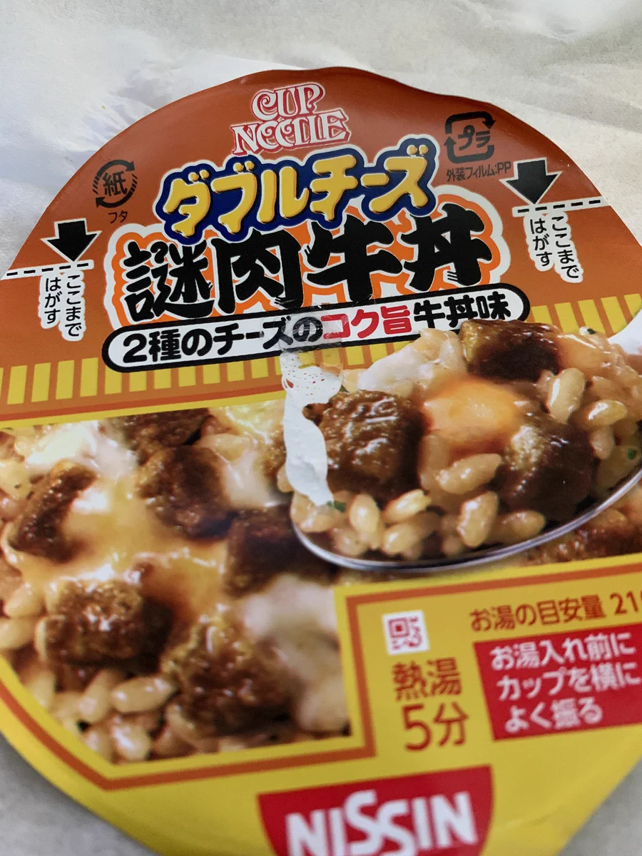 その発想は無かったw日清の新作カップご飯名称がジワる