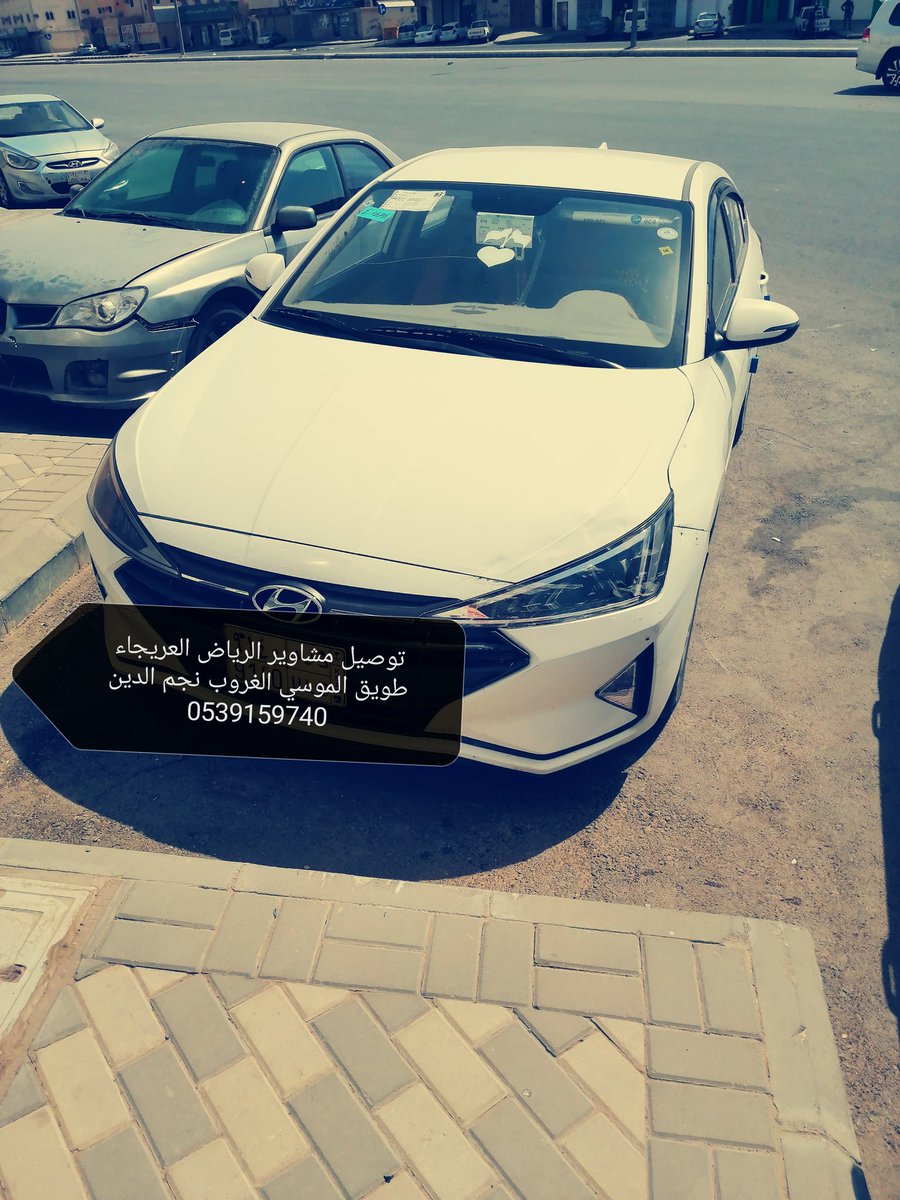 #توصيل_مشاوير #توصيل_هدايا #توصيل_طلبات #توصيل_مدارس #طويق #الموسي #الغروب #العريجا #نجم_الدین