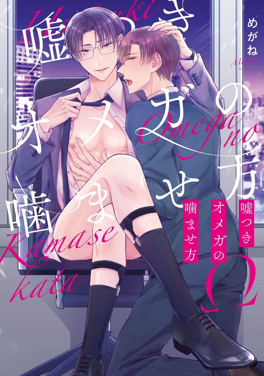 futekiya's tweet photo. 📆 New releases this week 📆

📌 Dec 22
A Lying Omega's Guide to Getting Bitten by Megane (@bloomellow_web) 🆕

📌 Dec 23
Marking Omega by Ruri Fujikawa (@GUSH_info) 🆕

#BLmanga #BL #BoysLove #HomeSha #Megane #KAIOHSHA #RuriFujikawa https://t.co/zJHeE75VYc