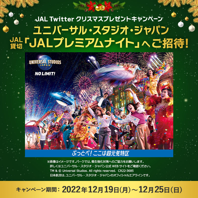 JAL_Official_jp's tweet photo. 。*:🎄#JALクリスマスプレゼント🎄:* 。

#ユニバーサル・スタジオ・ジャパン
#JAL 貸切ナイトに
10組20名様をご招待🎁

#USJ でハチャメチャ楽しい
思い出を作りませんか❓😍

🔸応募方法
①@JAL_Official_jp をフォロー
②#JAL貸切ナイトを楽しもう がついた
この投稿をRT🔁

👇詳細👇