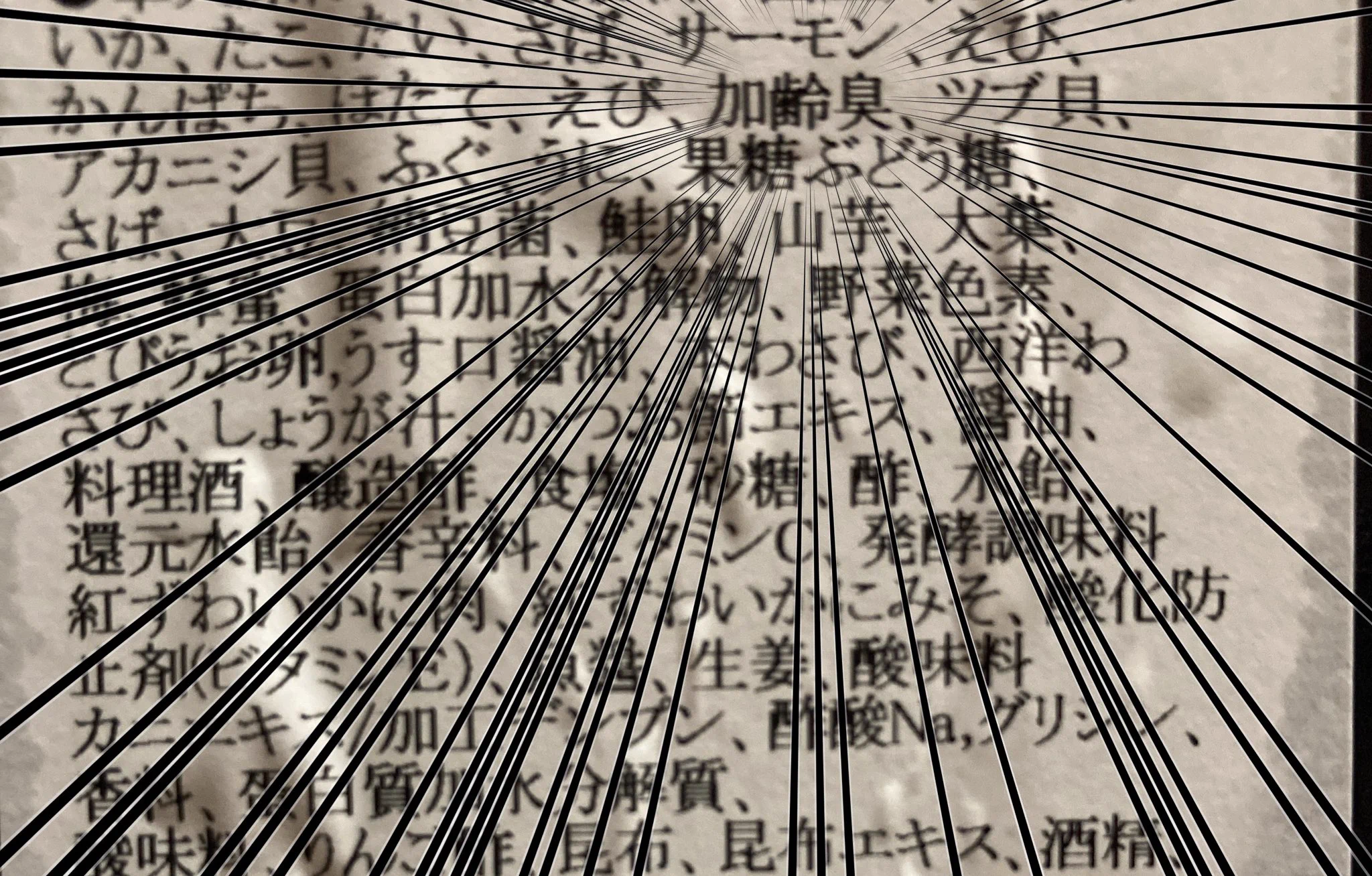 お寿司の中に『加齢臭』！？気付かないうちに加齢臭を食べさせられていた件ｗｗ