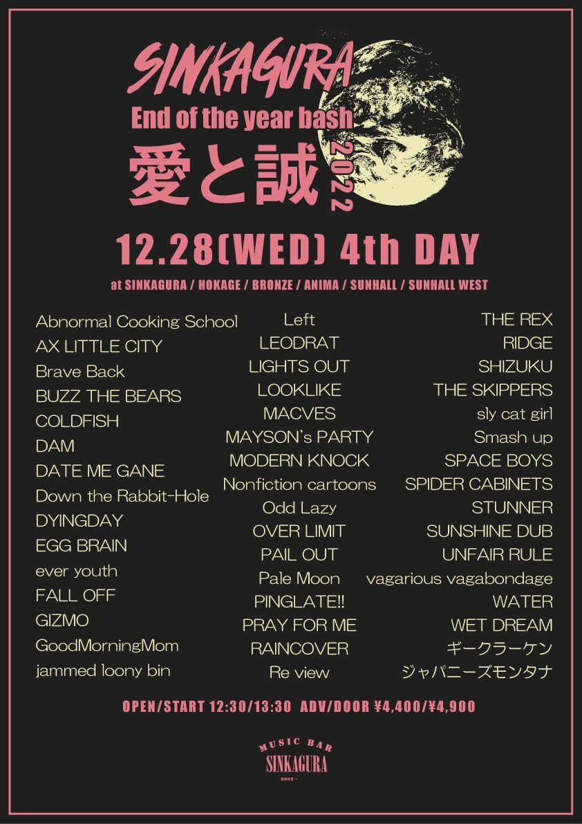 official_ridge's tweet photo. ❤️‍🔥愛と誠　タイムテーブル解禁❤️‍🔥
2022.12.28(Wed)
SINKAGURA / HOKAGE / BRONZE
ANIMA / SUNHALL / SUNHALL WEST

新神楽忘年会　愛と誠2022 4th DAY
RIDGEはANIMA 16:45-！！
もれなくみーーんな遊びにきてね🌞🔥 https://t.co/yt5ENNOUSb