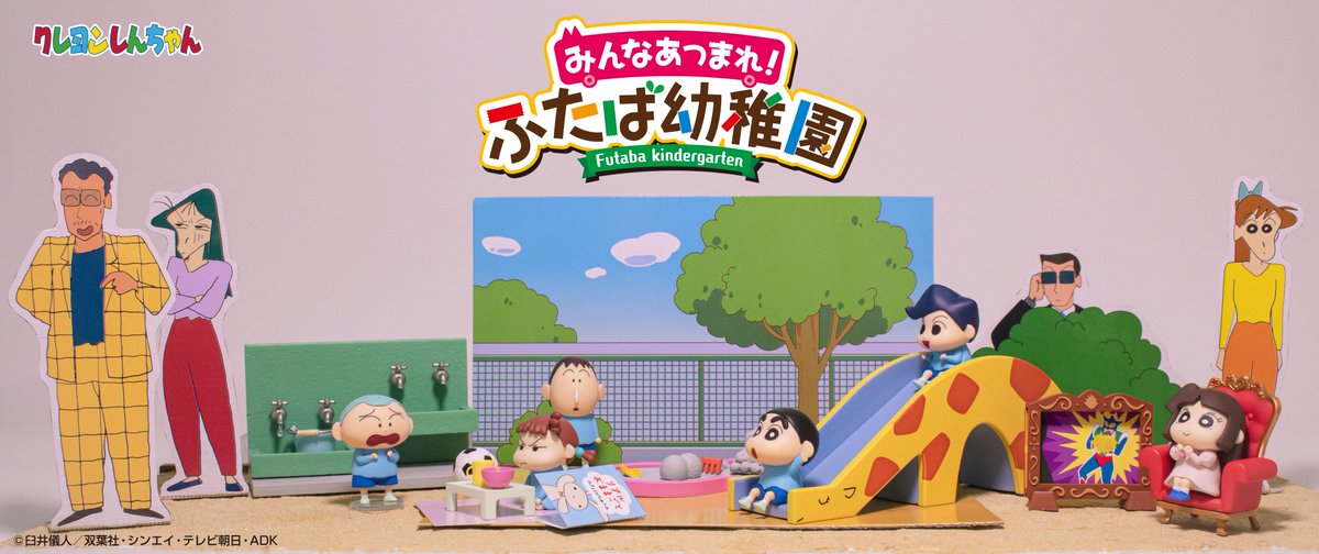 本日発売【クレヨンしんちゃん みんなあつまれ！ふたば幼稚園】 ふたば