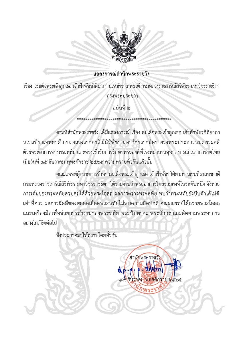 แถลงการณ์สำนักพระราชวัง เรื่อง สมเด็จพระเจ้าลูกเธอ เจ้าฟ้าพัชรกิติยาภา นเรนทิราเทพยวดี กรมหลวงราชสาริณีสิริพัชร มหาวัชรราชธิดา ทรงพระประชวร ฉบับที่ 2 

#PPTVHD36 #PPTVNews #ช่อง36 #เรื่องข่าวเรื่องใหญ่ #แถลงการณ์สำนักพระราชวัง #เจ้าฟ้าพัชรกิติยาภา #พระองค์ภา #องค์ภา