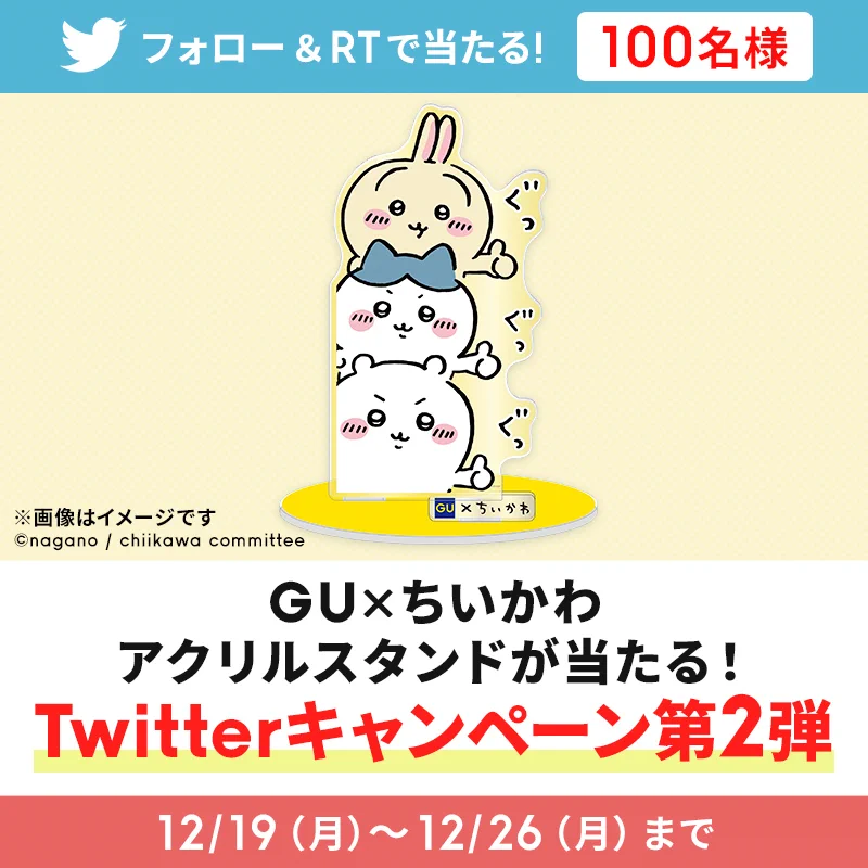 ちいかわ GU コラボ アクリルスタンド FkTPoaJXgAIpKB1?format=webp&