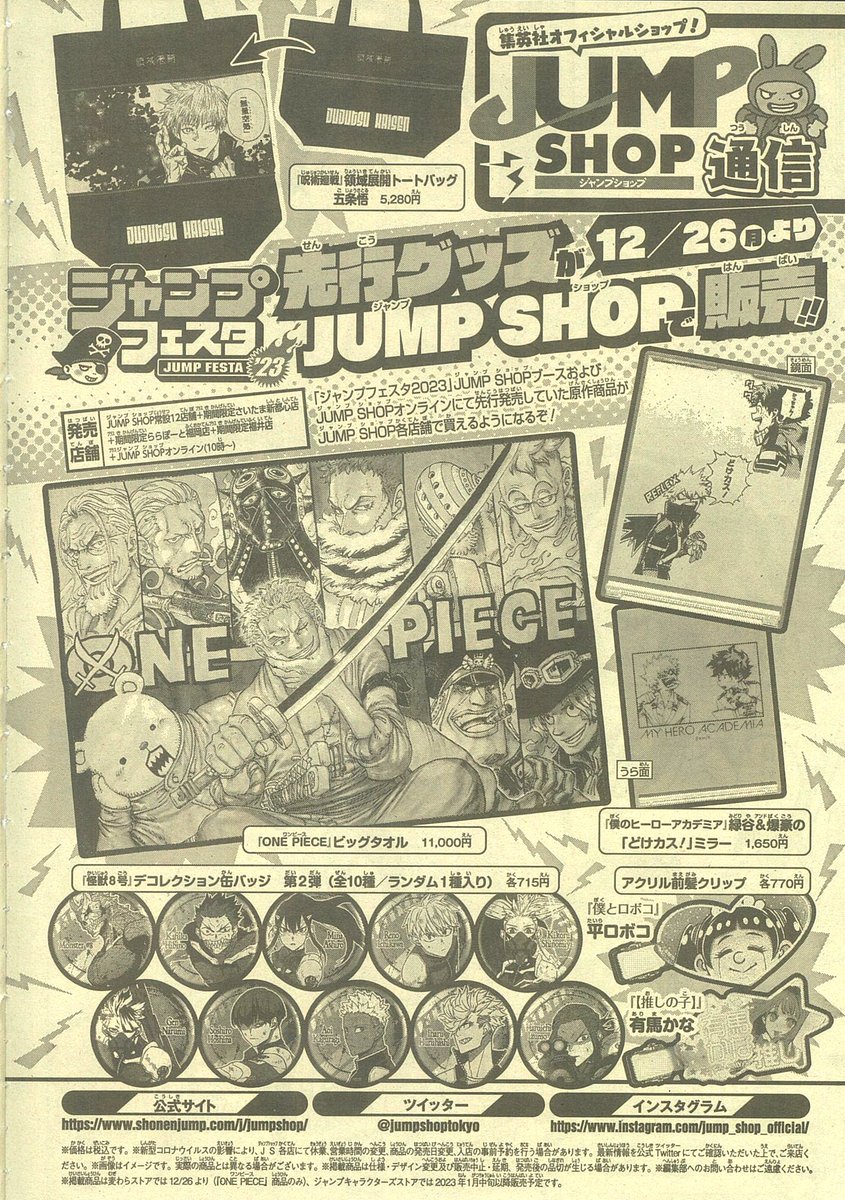 ジャンプショップ JUMP SHOP【公式】 on X: ジャンプショップ JUMP SHOP【公式】 on X: