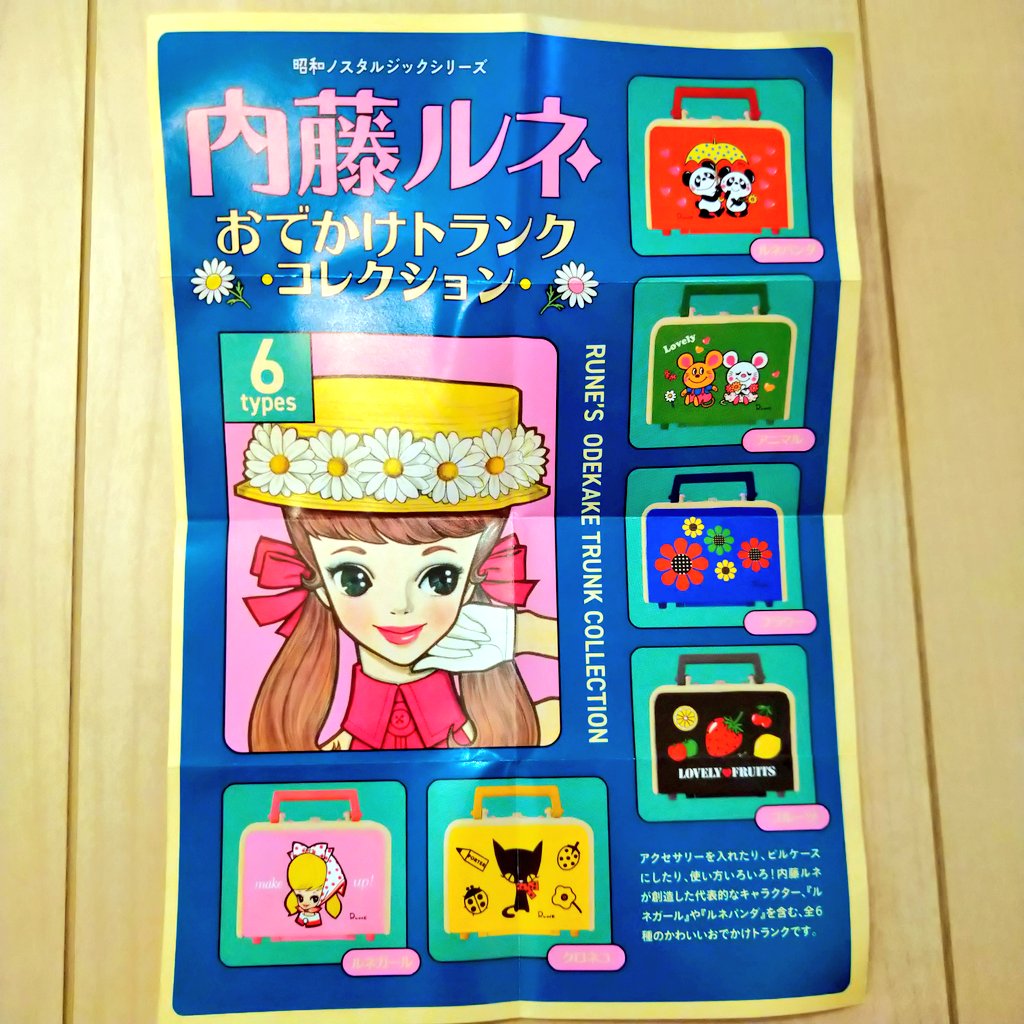 12/18 diary2 私の最近のミニチュアコレクション、アデリアレトロと