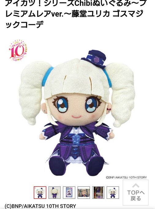 中古】ぬいぐるみ トライスターver ユニットChibiぬいぐるみセット