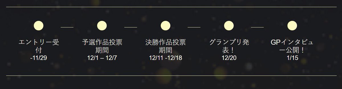 KirekawaGP's tweet photo. グランプリ発表は12/20明日を予定しています😌
明日までごゆるりとお待ちくださいませ✨ https://t.co/AFYyWMeFs6