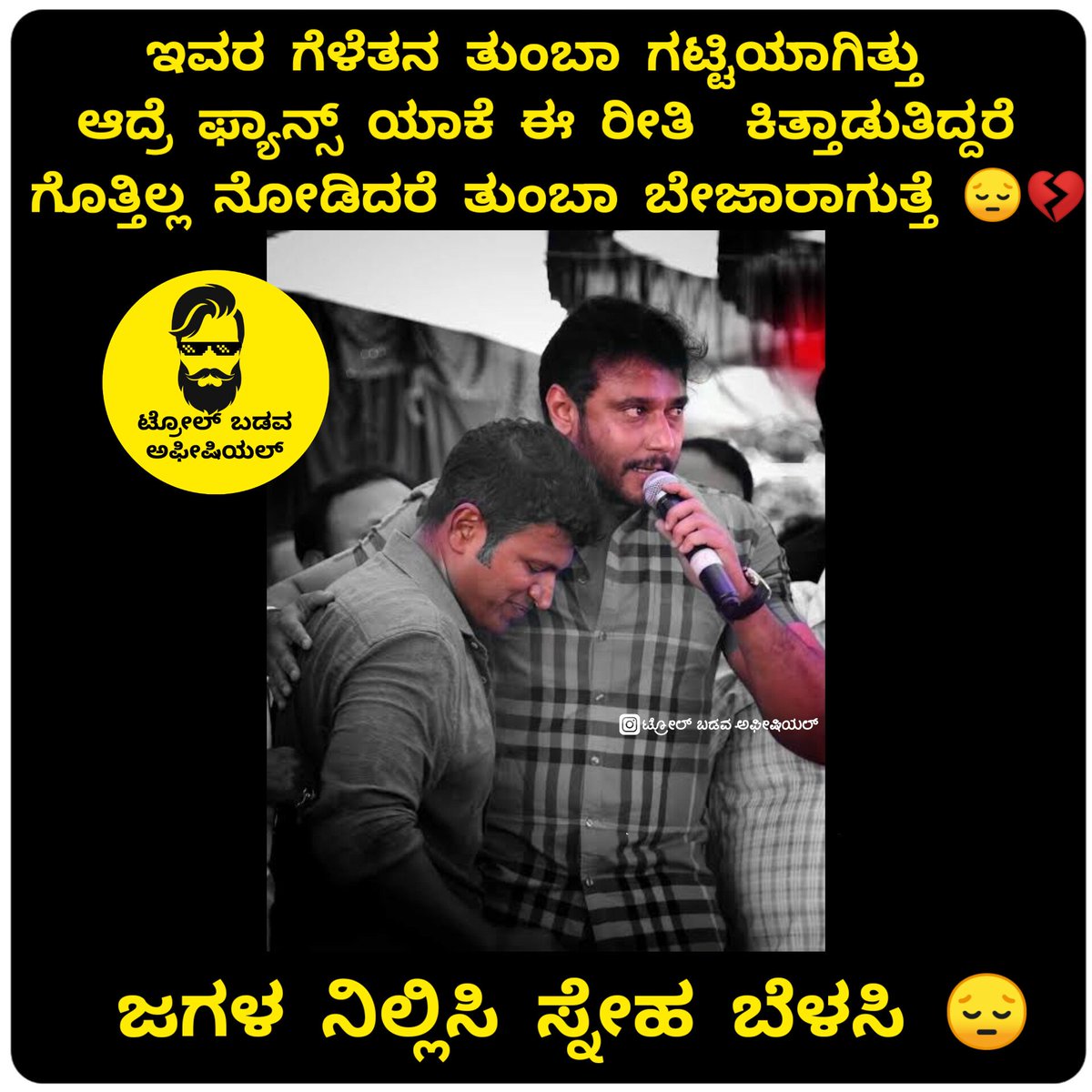 TROLLBADAVA's tweet photo. #AppuLivesOn #Appu
#DBoss #punitrajakumar #sandalwood #ChallengingStarDarshan #Kranti #KrantiSecondSong #KrantiRevolutionFromJan26th https://t.co/VfcsX6DsuV