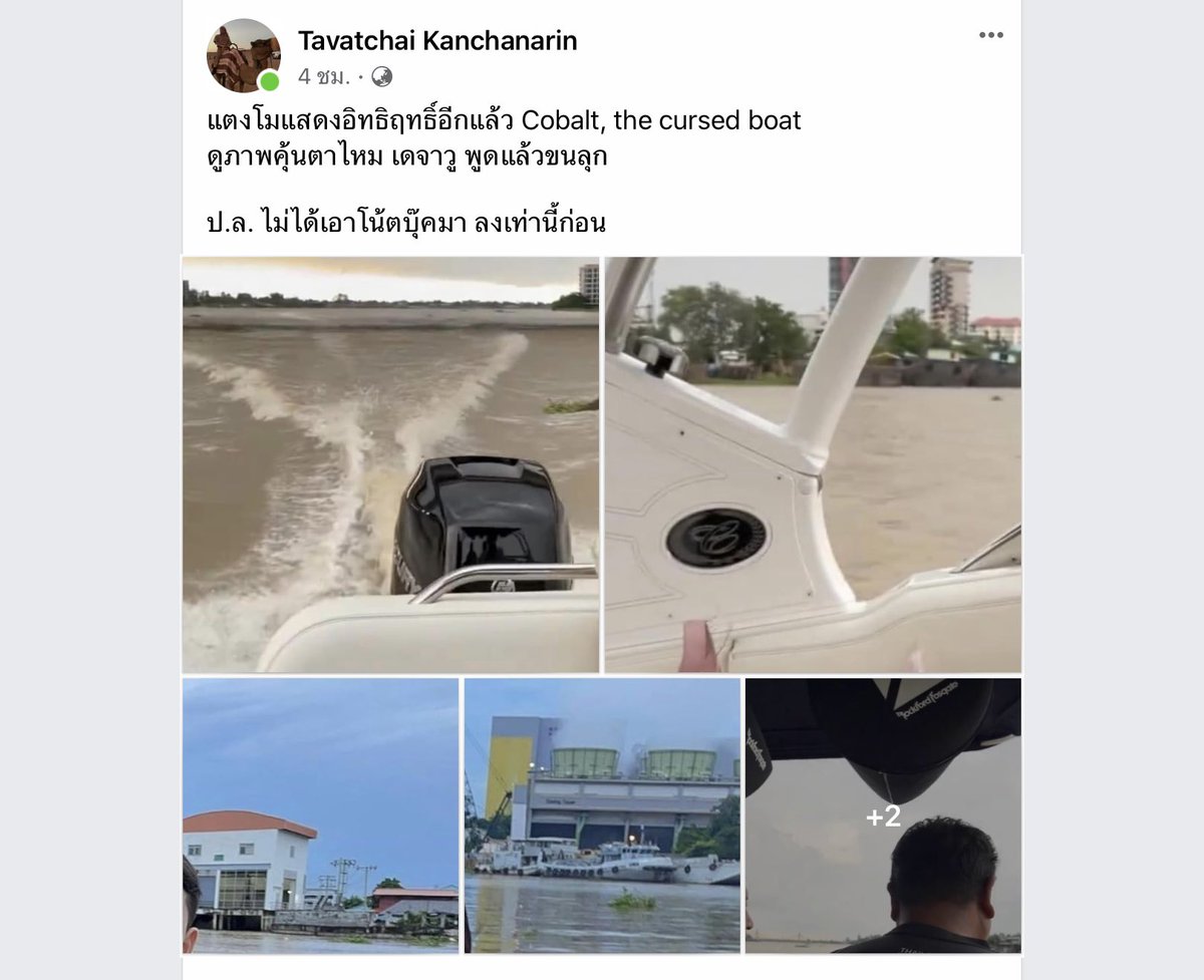 Kawaaii13's tweet photo. ฟาดแรกตั้งแต่เมื่อคืน  เรือสปบคุ้นมาก  สถานที่ก็คุ้น มีการให้ยืมเรือชมวิว แบะโพสขอบคุณหน้าไอจีด้วย #แตงโมต้องได้รับความยุติธรรม #Saveหมอธวัชชัย  ปล. ถามด้วยภาพคุณแยมไปทำบุญที่นตวกรมตำรวจด้วย มีคุณหมอแมวคนสวยมาต้อนรับ 🤗🤗 https://t.co/lefwcIVrTx