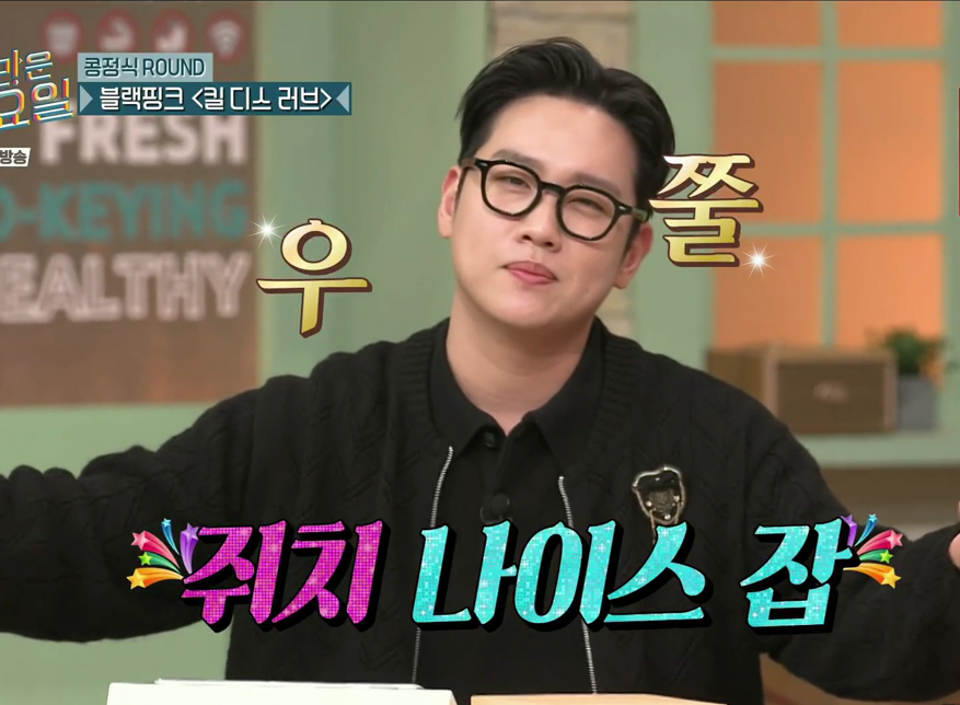 kpop_ootd_zip's tweet photo. 221217 tvN 놀라운 토요일 도레미 마켓

💭한해
옵티칼W OPTICALW
팀베리스 1231 블랙 BLACK

🛍 https://t.co/kac5Kpj96v

#한해 #정한해 #한해안경 #옵티칼W #OPTICALW https://t.co/COidtzWU35