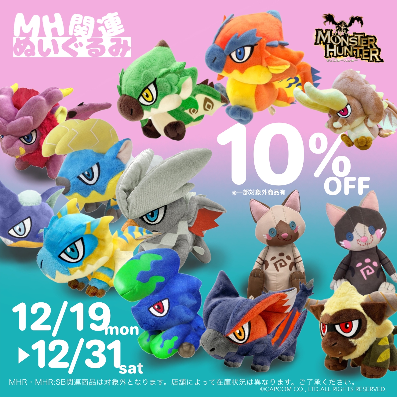 カプコンショップ限定　メラルー人形　ぬいぐるみ CAPCOM STORE(カプコンストア)」に新たな限定商品が登場