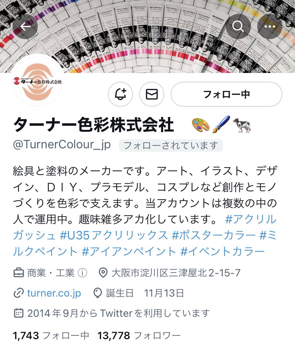 （ご返信には及びません💌）

12歳のクリスマスプレゼントにリクエストしたのが、アクリルガッシュでした🎨

あの頃はSNSを通じて製造元さんに直接言葉をかけ合うなんて、夢のまた夢の時代でしたね

油絵よりもアクリル絵の具を偏愛していた、美大受験予備校時代にたいへんお世話になりました。感謝💐