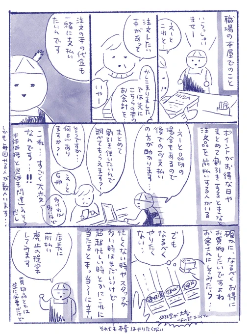 前払いやめた〜い
#さくまのまんが

(ごめんなさい、謝って消してしまったので再度あげなおしました!コメントくださった方すみません。よかったらもう一度ください…) 