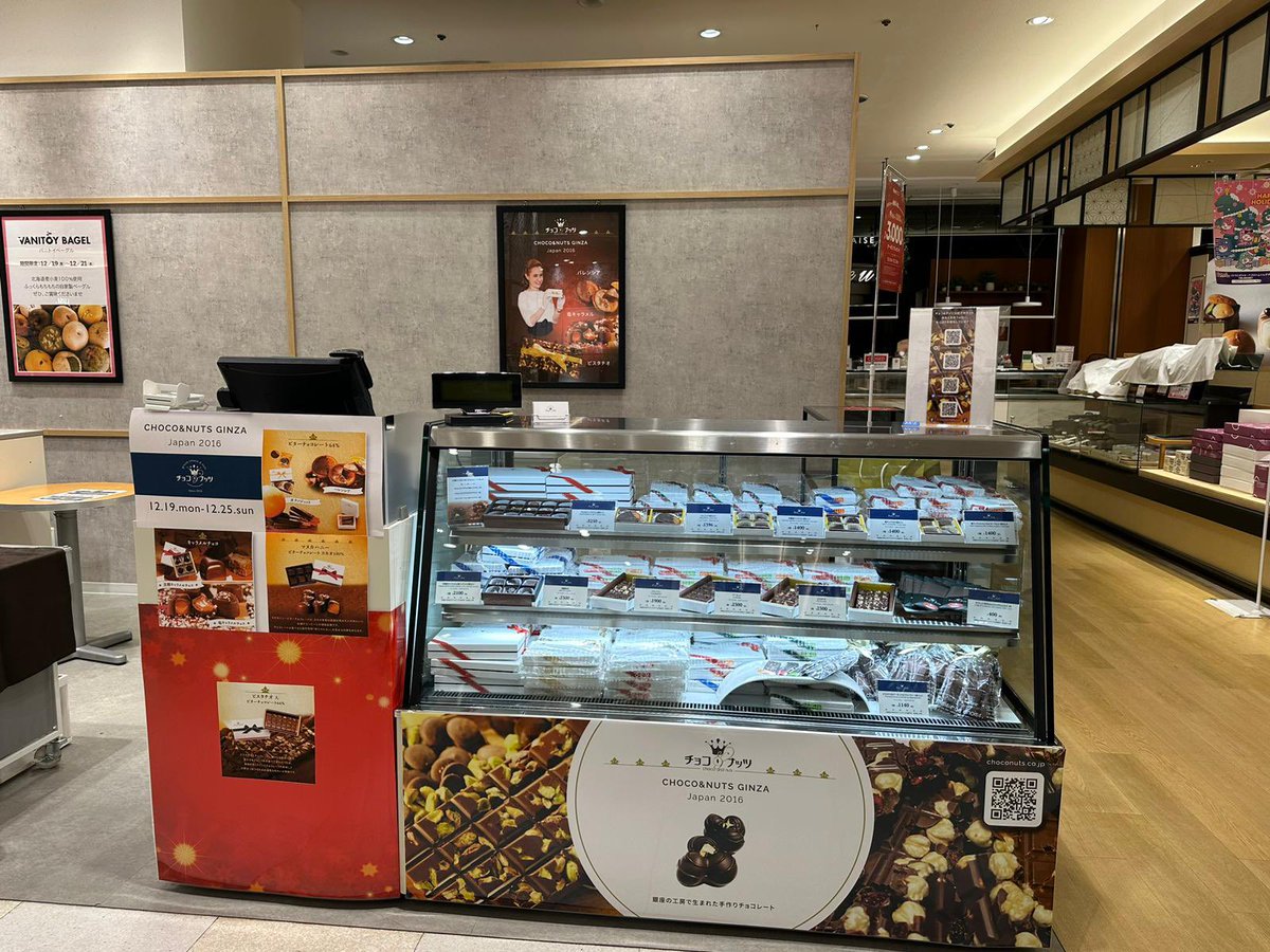 ChocoAndNuts_jp's tweet photo. 丸井錦糸町店のクリスマスイベント期間は12/19〜12/25ございます🎶
いよいよ本日より販売スタート致します😊🙇このような大イベントに参加するのは今回初���てで、ワクワクもしますが、ビクビクの気持ちもあります。応援の程宜しくお願いします。
#チョコアンドナッツ
#クリスマスイベント https://t.co/hGkfZSo827