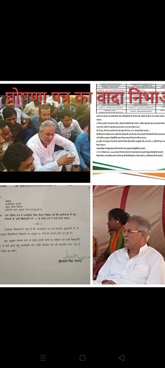 #विद्यामितान अतिथिशिक्षक को जल्द घोषणापत्र में किये वादे अनुसार नियमित किजिए मुख्यमंत्री <a href="/bhupeshbaghel/">Bhupesh Baghel</a> जी
#विद्यामिताननियमितीकरण <a href="/TS_SinghDeo/">T S Singhdeo</a>
<a href="/ChhattisgarhCMO/">CMO Chhattisgarh</a> 
<a href="/bharatjodo/">Bharat Jodo</a>
<a href="/umeshpatelcgpyc/">Umesh Nandkumar Patel</a> <a href="/amarjeetcg/">Amarjeet Bhagat</a> <a href="/INCIndia/">Congress</a> <a href="/kharge/">Mallikarjun Kharge</a> @kumari_selja
<a href="/RahulGandhi/">Rahul Gandhi</a>
<a href="/priyankagandhi/">Priyanka Gandhi Vadra</a>
<a href="/Drpremsaisingh/">Dr. Premsai Singh</a>🙏🏻