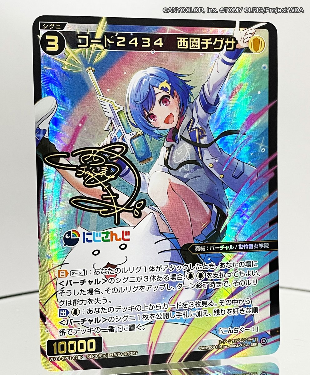 コード2434 西園チグサ　SRP 🌈🕒コラボパック】 「にじさんじDIVA」収録カード情報❗️ 「コード