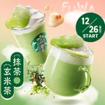 【新発売】抹茶ともちのコラボ♡売り切れ必至なスタバのフラペ。