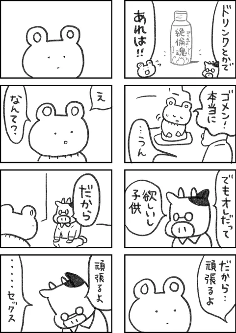 レスられ熊132
#レスくま 