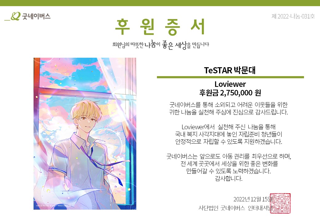donation4BMD's tweet photo. 🐶안녕하세요, 박문대 생일 기념 기부 프로젝트 총괄진입니다.

러뷰어 여러분의 손길이 모여 문대의 이름으로 굿네이버스재단에 275만원의 기부금을 전달할 수 있었습니다.

여러분의 따뜻한 마음에 다시 한 번 고개 숙여 감사 인사 드리며, 늦었지만 문대의 생일을 다시 한 번 축하합니다. https://t.co/pYg9P7TPxG