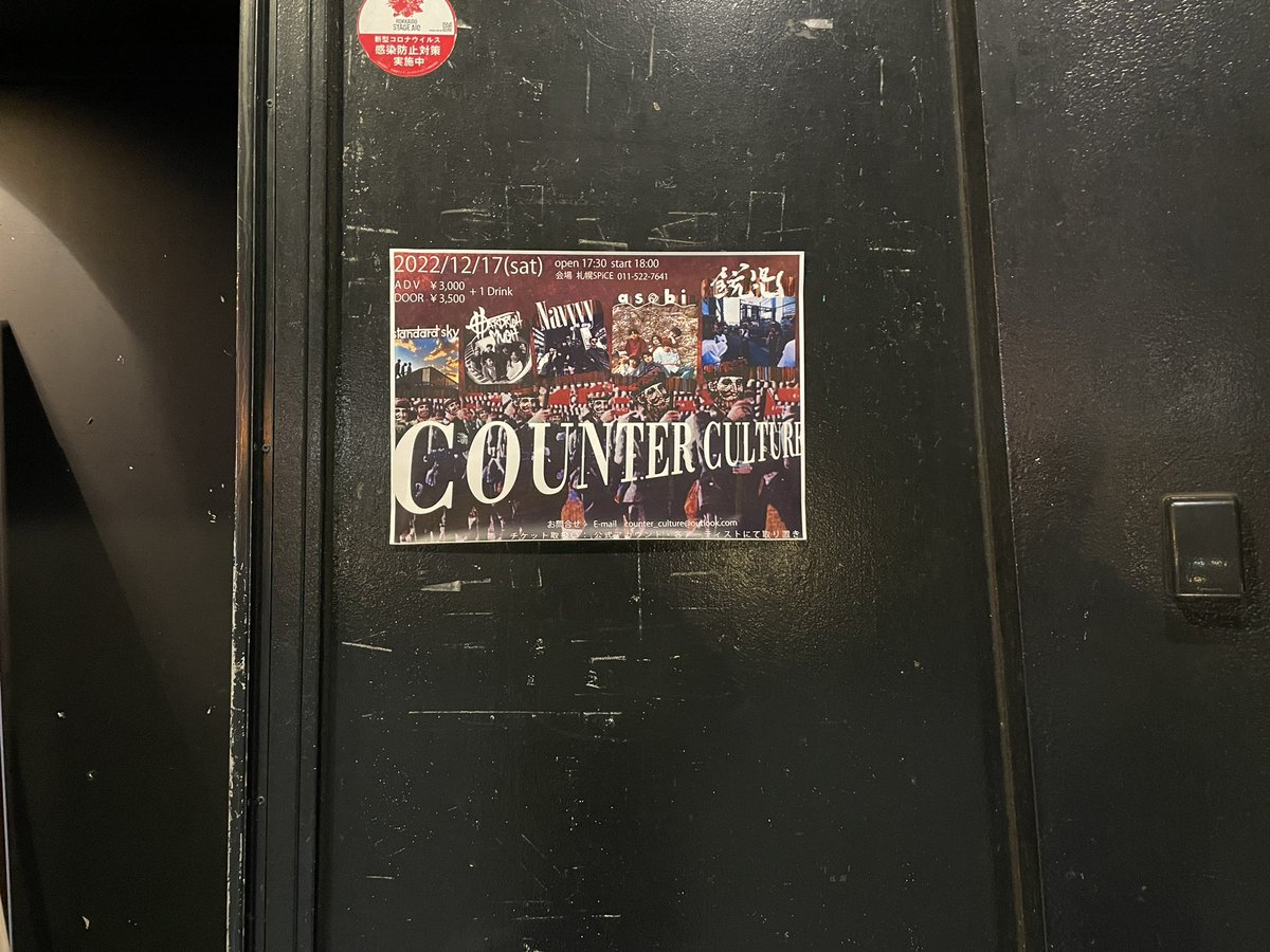 COUNTER CULTURE Vo.1無事成功しました✌️

これも全て皆様がライブハウスに足を運ぶ判断をしてくれたこと。
バンド、DJが出演してくれたこと。
SPiCE協力の元できたイベントです。

色々なジャンルがあったと思うので良いなと思ったバンドなどありましたら是非足を運んでいただけると嬉しいです🙇‍♂️