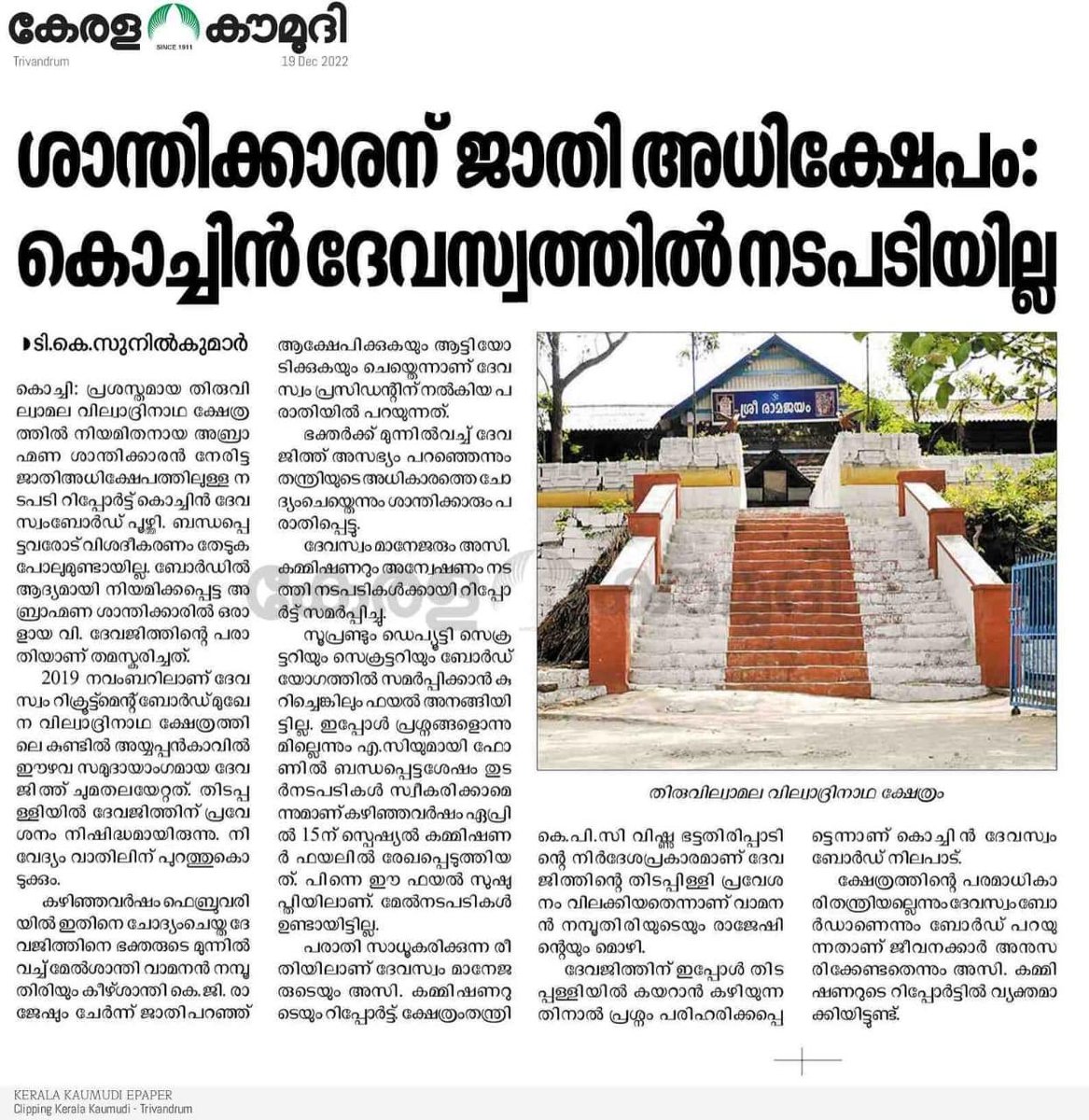 SNDP_India's tweet photo. #Dalits #Caste #CasteDiscrimination #Kerala https://t.co/cVOvqb1T3b