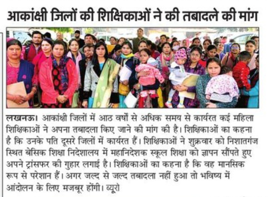 आकांक्षी जनपदों के बेसिक विभाग में कार्यरत  शिक्षिकाओं के साथ कब तक अन्याय होगा श्रीमान जी 8 वर्षो से इन जनपदों में कार्यरत शिक्षिकाओं से आवेदन लेकर  ट्रांसफर से रोक दिया जाता हैअपनी कृपा दृष्टि कीजिए
#AspirationalteacherTransfer
 <a href="/vijaykirananan1/">vijay kiran anand</a>
<a href="/myogiadityanath/">Yogi Adityanath</a> <a href="/thisissanjubjp/">Sandeep Singh</a>