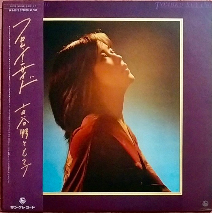 古谷野とも子/フロム・インサイド1979年4thラスト作 1stは投稿済だが