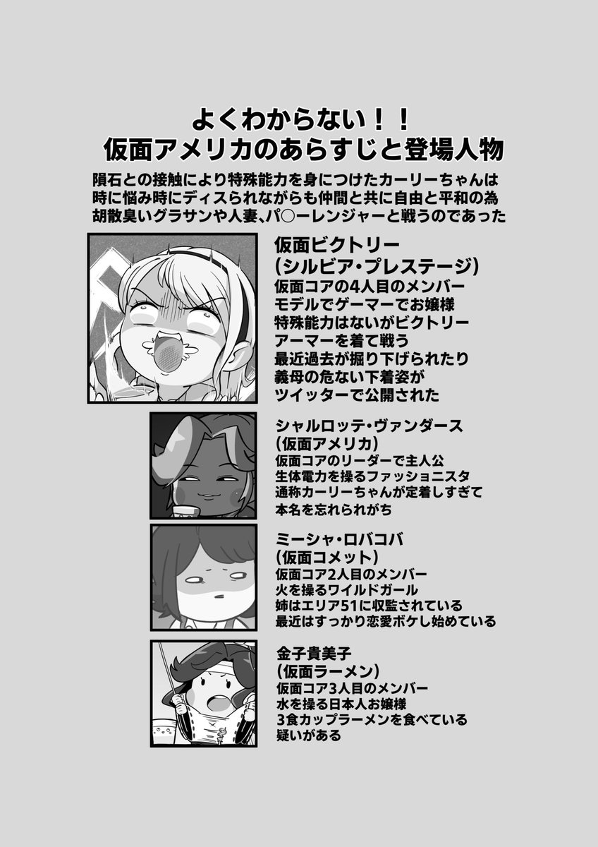 そろそろコミケが近いので…30日(金)東ヌ38aサークル「チャンネルN2U」コミケ101出席します!仮面アメリカより仮面ビクトリーの本を出す予定です!よろしくね! #KamenAmerica