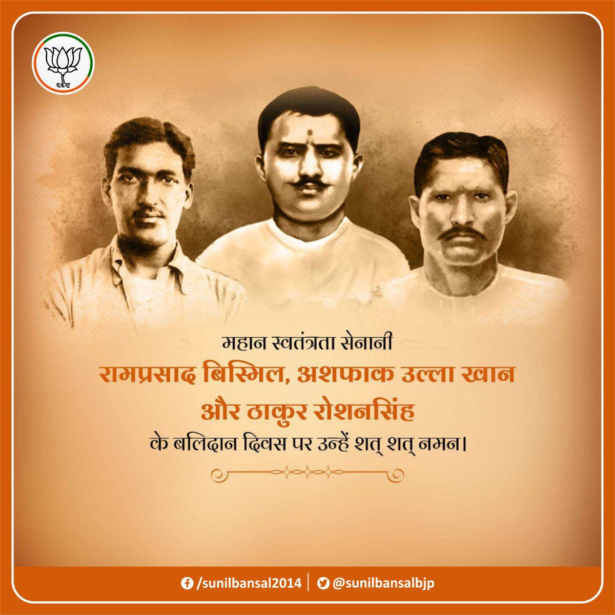 sunilbansalbjp's tweet photo. मां भारती की रक्षा में अपने प्राणों की आहुति देने वाले वीर क्रांतिकारी #पं_रामप्रसाद_बिस्मिल, #अशफ़ाक_उल्ला_खां एवं #ठाकुर_रोशन_सिंह के #बलिदान_दिवस पर उन्हें विनम्र श्रद्धांजलि।
देश की आज़ादी के लिए ये बलिदान आने वाली पीढ़ियों को युगों-युगों तक प्रेरणा देता रहेगा। https://t.co/vdSxVnhB3b