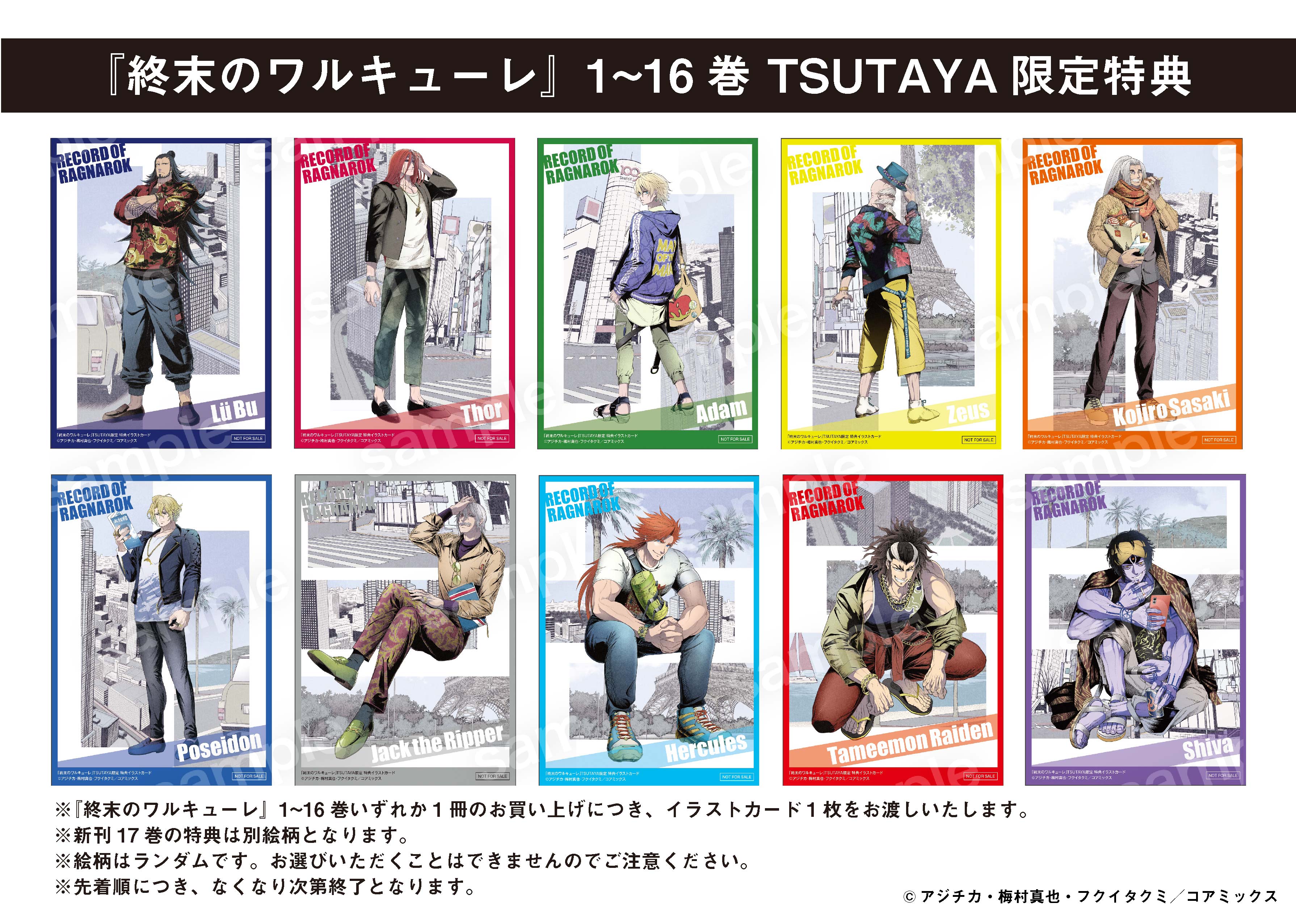 終末のワルキューレ 全巻初版 （1巻除く） 特典付き 初版帯 未開封品