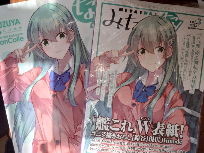 鈴谷来た!みたいな!っ3枚 