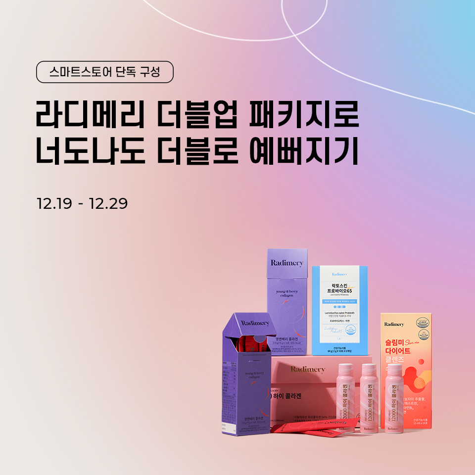 SELLIC_official's tweet photo. 다가오는 연말, 연초 모임❄
친구들보다 어리고 예뻐보이고 싶다면? 
티 안 나게 라디메리로 관리하세요💝

~12/29까지 라디메리 관리템 최대 66%할인 받기
👇라디메리 특가 구매하기 
https://t.co/hapGsd9hj2 https://t.co/oDGzkH0CJq